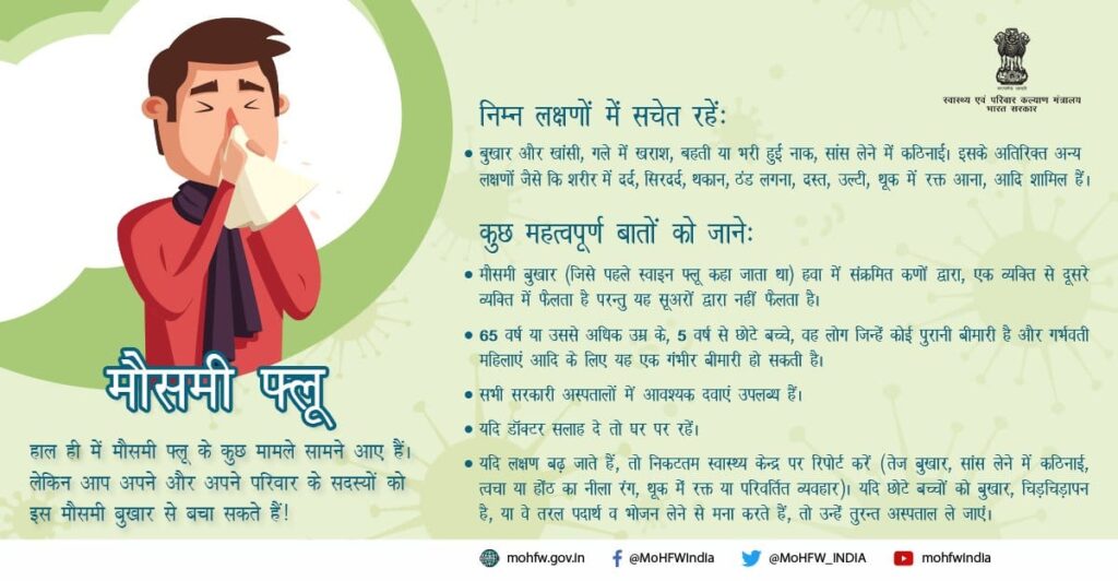 Seasonal Flu Notice